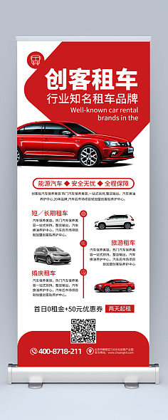 租赁神器亮相！汽车租赁易拉宝设计全攻略，吸引客户不是梦