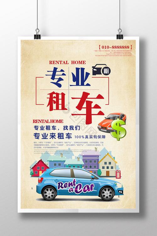 汽车租赁 从出行工具到生活方式的全面解读