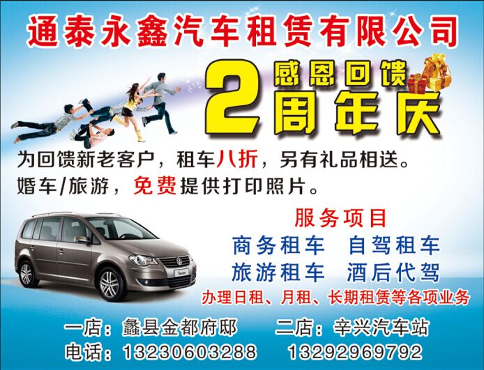 蠡县通泰永鑫汽车租赁 便捷出行的首选伙伴