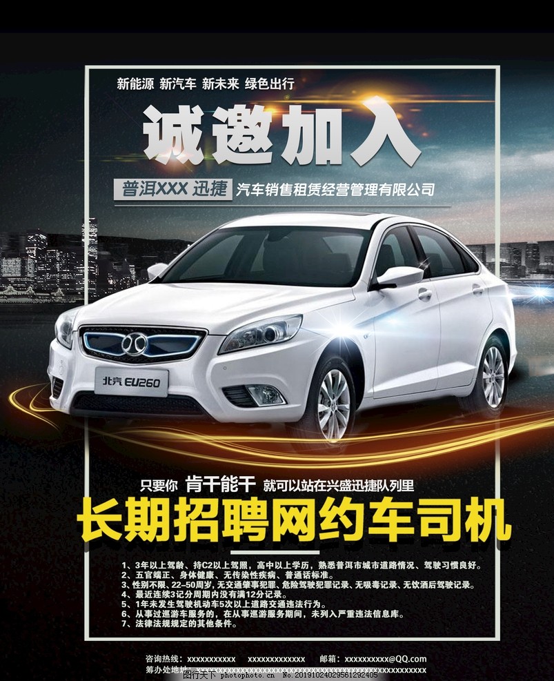 汽车租赁 网约车