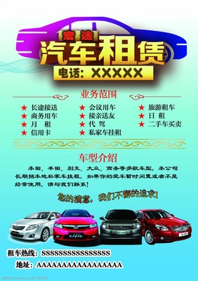 汽车租赁 轮子上的自由与理性选择